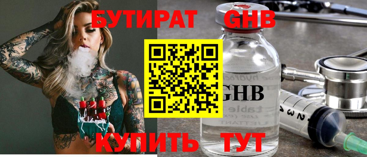 Бутират жидкий экстази Нарткала