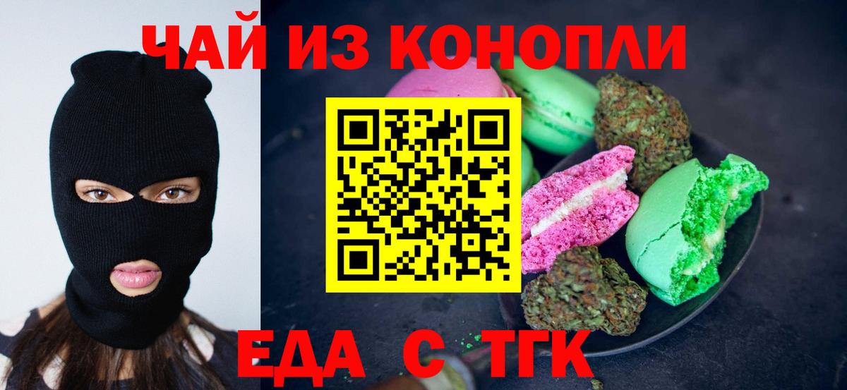 Нарткала  Еда ТГК конопля  Вход с VPN 
