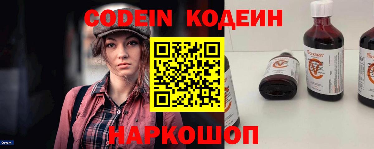 Кодеиновый сироп Lean напиток Lean (лин) Нарткала