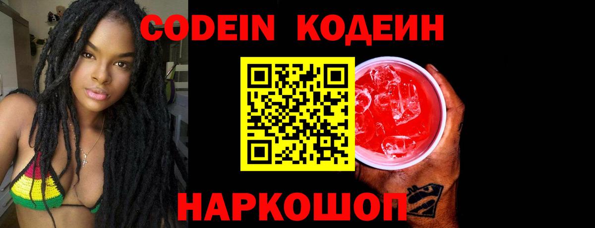 Кодеиновый сироп Lean напиток Lean (лин)  Вход с VPN  Нарткала 