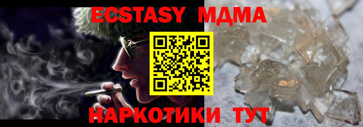 MDMA crystal  Вход с VPN  МДМА кристаллы  Нарткала 